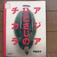 ひとさじのアジア / One Cup of ワイン 2冊セットのサムネイル
