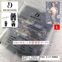 ドクターメソッド スリビーデザインガードル L：ヒルズブラック - メルカリ
