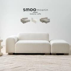 2人掛けソファのみ】smoo moanin モジュラーソファ - メルカリ