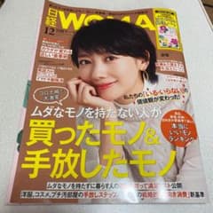 日経WOMAN 日経ウーマン 12月号のサムネイル