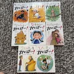 かんぱいシリーズ 8冊セット 児童書 絵本のサムネイル