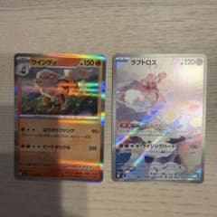 ウインディ R ラブトロス AR ポケモンカード 2枚セットのサムネイル