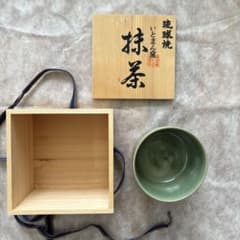 茶道具　茶碗　琉球焼　いとまん窯　抹茶　島袋常一 茶道具 茶碗 琉球焼 いとまん窯 抹茶 島袋常一 - メルカリ