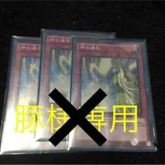 神の通告3枚のサムネイル