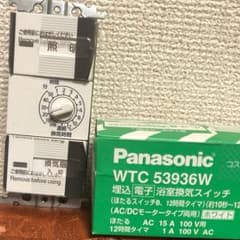 ごま油様専用 パナソニック WTC 53936W 換気扇 タイマーのサムネイル