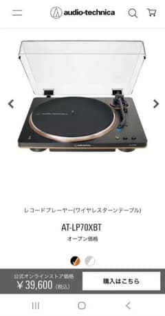 audio-technica AT-LP70XBT レコードプレーヤー本体のサムネイル