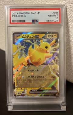PSA10】ピカチュウex 001/021 SVC PIKACHU ex 美品 - メルカリ