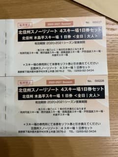 木島平スキー場　リフト券のサムネイル