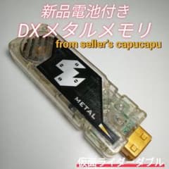 가면 라이더 더블 DX 메탈 메모리