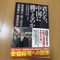 君たち、中国に勝てるのか : 自衛隊最高幹部が語る日米同盟VS.中国のサムネイル