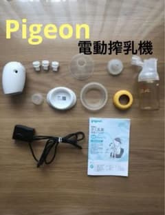 【超メルカリ市セール中】Pigeon 母乳搾乳器 コンパクト設計 母乳実感のサムネイル