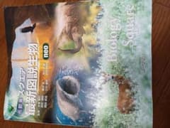 高校 生物 資料集のサムネイル