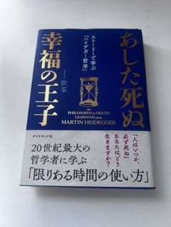 あした死ぬ 幸福の王子 飲茶のサムネイル