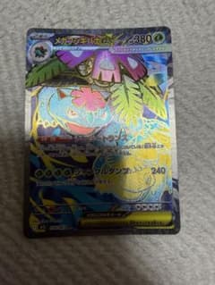 メガフシギバナex SR MEGA 拡張パック メガブレイブ キラ 076/0