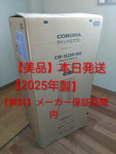 CORONA 窓用エアコン CW-1625R-WS 2025年製のサムネイル