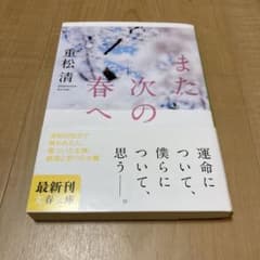 また次の春へのサムネイル