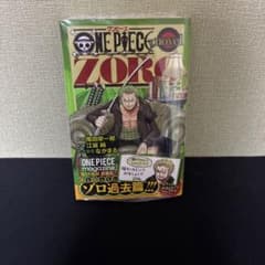 ONE PIECE novel ZORO ワンピース ゾロ 小説 - メルカリ