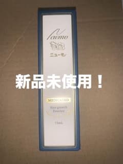 新品未使用‼️ニューモ‼️育毛剤‼️のサムネイル