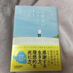 与論島の山さん 薬草に捧げた人生と幸せな終末へのメッセージ