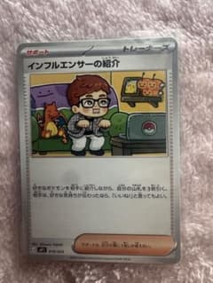 ポケモンカード インフルエンサーの紹介 019/023のサムネイル