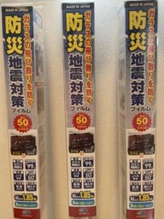 kochiさん専用　3本セット　新品未使用　窓ガラスフィルム　紫外線99%カットのサムネイル