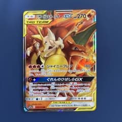 リザードン&テールナーGX RR サン&ムーン 強化拡張パック リミックス