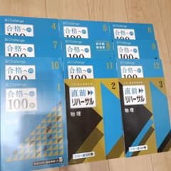 大学受験Challenge 合格への100題 物理 12冊セットのサムネイル