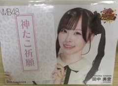 田中美空/NMB48/たこ焼きチャレンジAugust/生写真のサムネイル