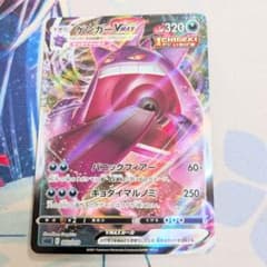 値下げ大歓迎です！】ポケモンカード ゲンガーVMAX RRR ハイクラス