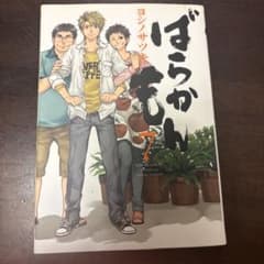 ばらかもん(7)のサムネイル