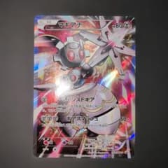 マギアナ 268/XY-P スペシャルジャンボカードパック ボルケニオンEX