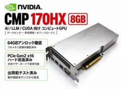 NVIDIA CMP 170HX 　64GBアンロック・ Gen2 x16改造のサムネイル