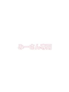 みーさん専用のサムネイル