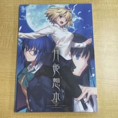 月姫想本 TYPE-MOON 月姫 - メルカリ