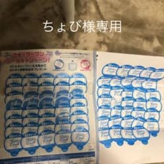 ウォーターワン　シール　152ポイント分のサムネイル
