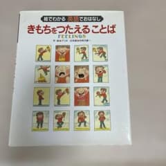 きもちをつたえることば（英語と日本語）
