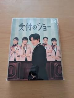 受付のジョー　Blu-ray　神宮寺勇太