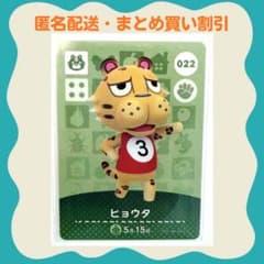 [익명 배송] amiibo 표범 얽힌 도부츠의 숲