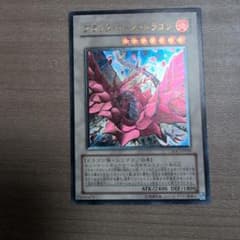 ブラックローズドラゴン　csoc レリーフのサムネイル