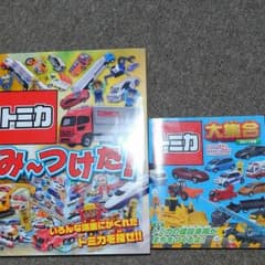 りょうたんさん専用☆トミカみ～つけた!&トミカ大集合セットのサムネイル