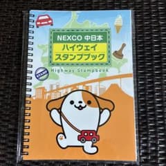 みちまるくん⭐️NEXCO中日本⭐️ハイウェイ⭐️スタンプブック - メルカリ