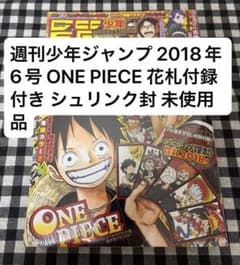 週刊少年ジャンプ 2018年6号 ワンピース 花札 付録付き シュリンク包装