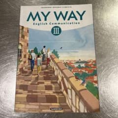 MY WAY English Communication III 教科書のサムネイル