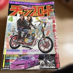 チャンプロード 2011年4月号