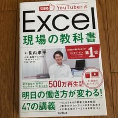 できるYouTuber式Excel現場の教科書のサムネイル