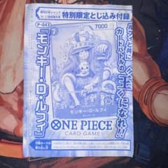 ONE PIECEモンキーD・ルフィ P-043週刊少年ジャンプ特別付録 - メルカリ