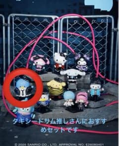 サンリオキャラクターズ パンクロック 一番くじタキシードサム4点セットのサムネイル