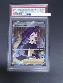アセロラの予感 PSA9のサムネイル