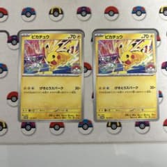 ポケモンカード ピカチュウ げきとうスパーク プロモ 133/M-P 2枚 