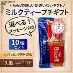 ミルクティー プチギフト 退職 お礼 挨拶 お世話になりました 10個セットのサムネイル